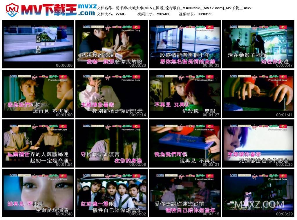 杨千嬅-大城大事(MTV)_国语_流行歌曲_MA505998